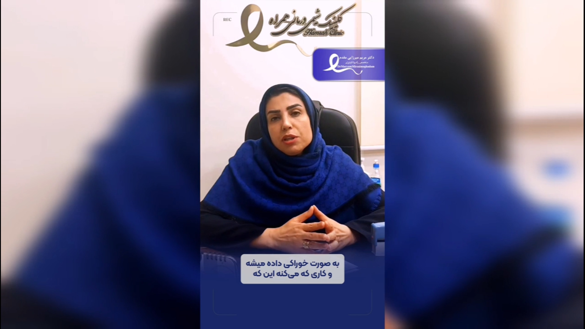 دکتر مریم میرزایی مقدم_رادیوتراپی تومور مغزی همراه با شیمی درمانی و عوارض آن ها دکتر مریم میرزایی مقدم