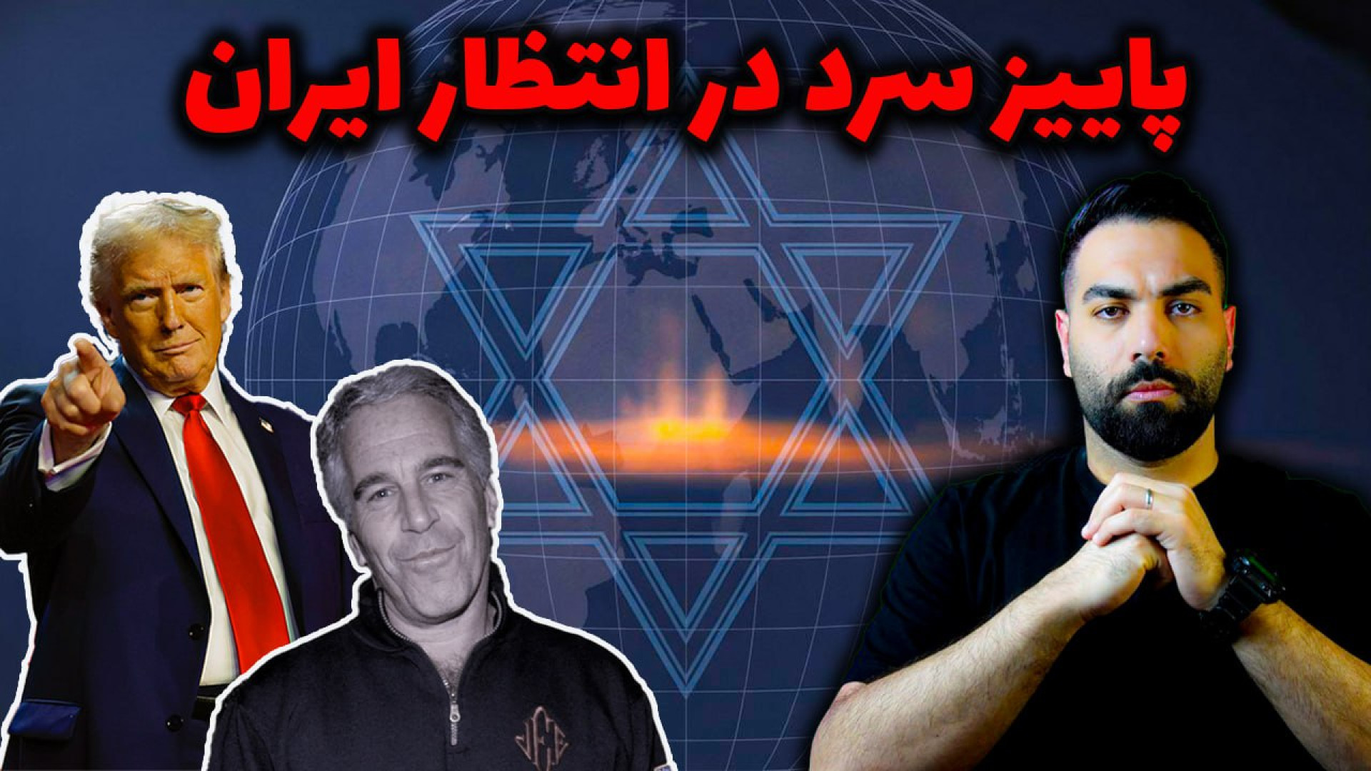 چرا پاییز ۲۰۲۵ می‌تواند آغاز جنگ جهانی جدید باشد؟