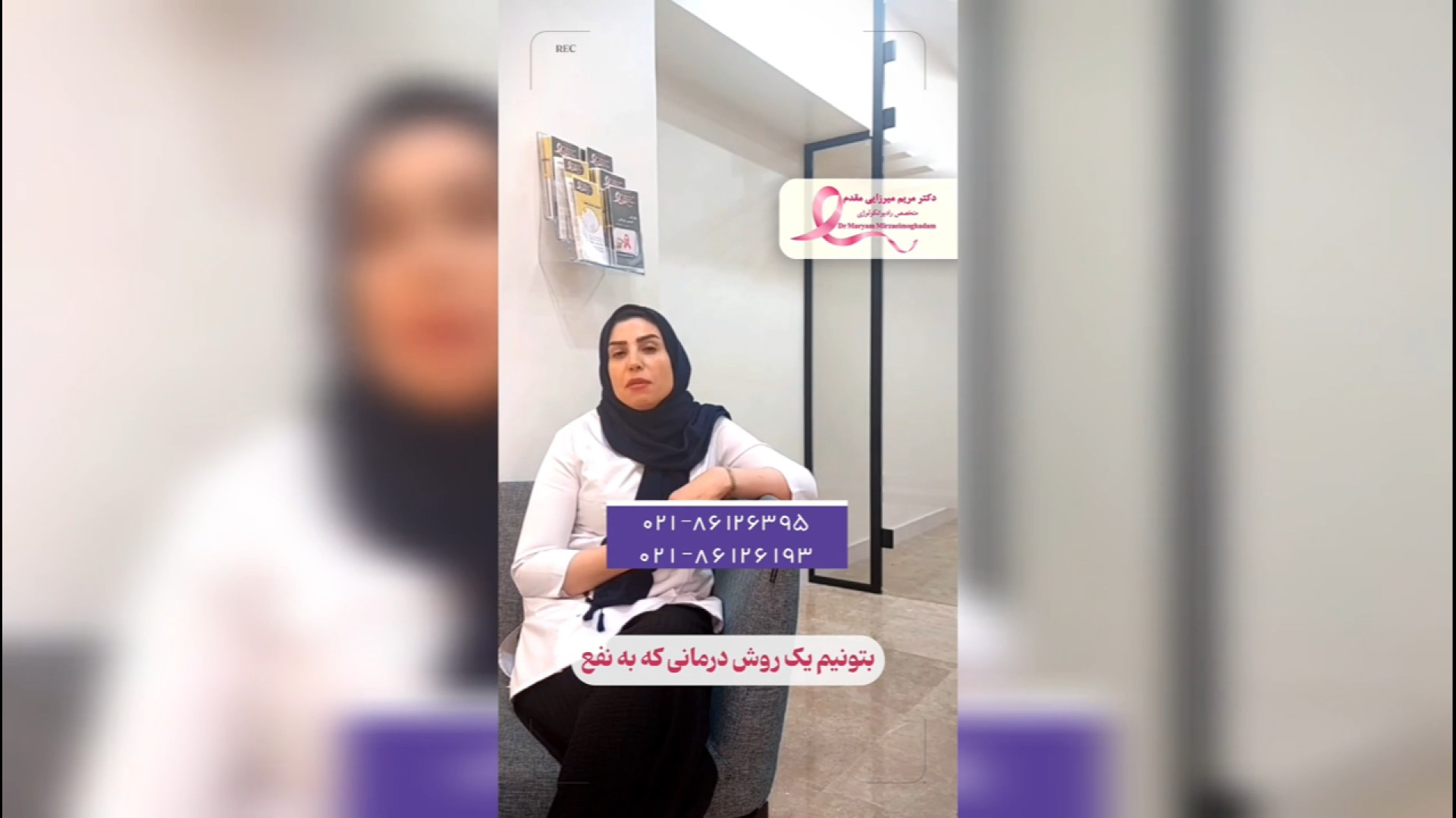 دکتر مریم میرزایی مقدم_ مزایا و معایب روش‌ های جدید رادیوتراپی SRS ،SBRT و VMAT دکتر مریم میرزایی مقدم