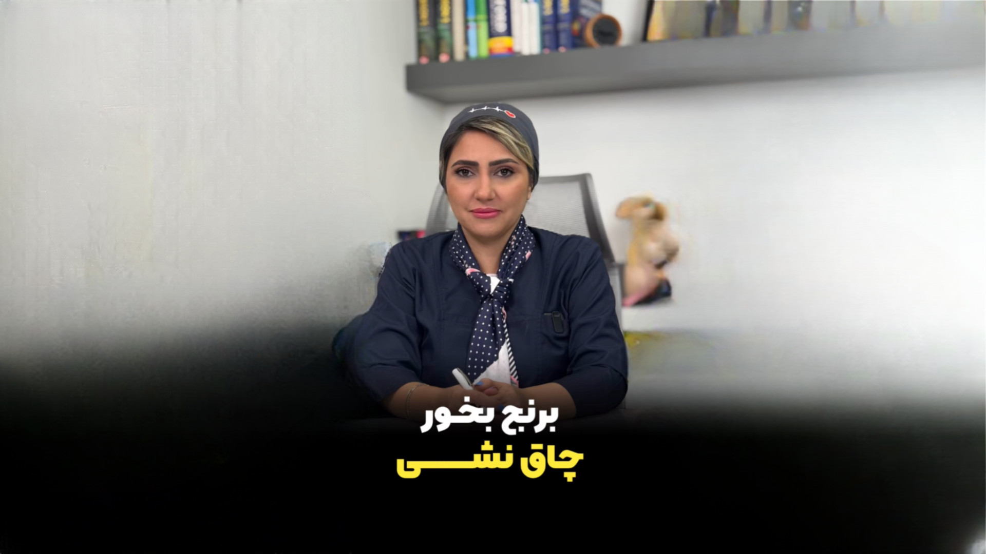برنج بخور چاق نشی دکتر زهرا سپهری