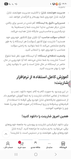 مسیر یابی ایستگاه شارژ خودرو برقی