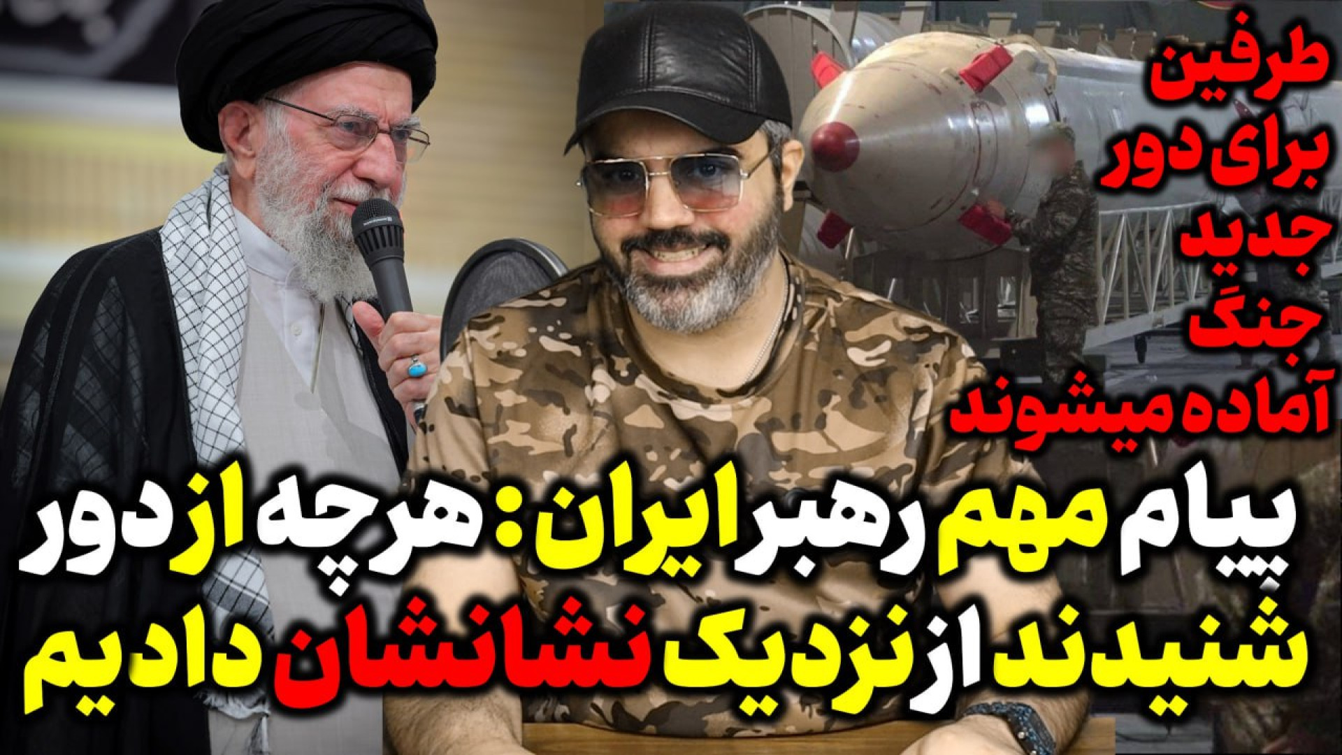 آقای تحلیلگر / پیام مهم رهبر ایران: هرچه از دور شنیدند از نزدیک نشانشان دادیم