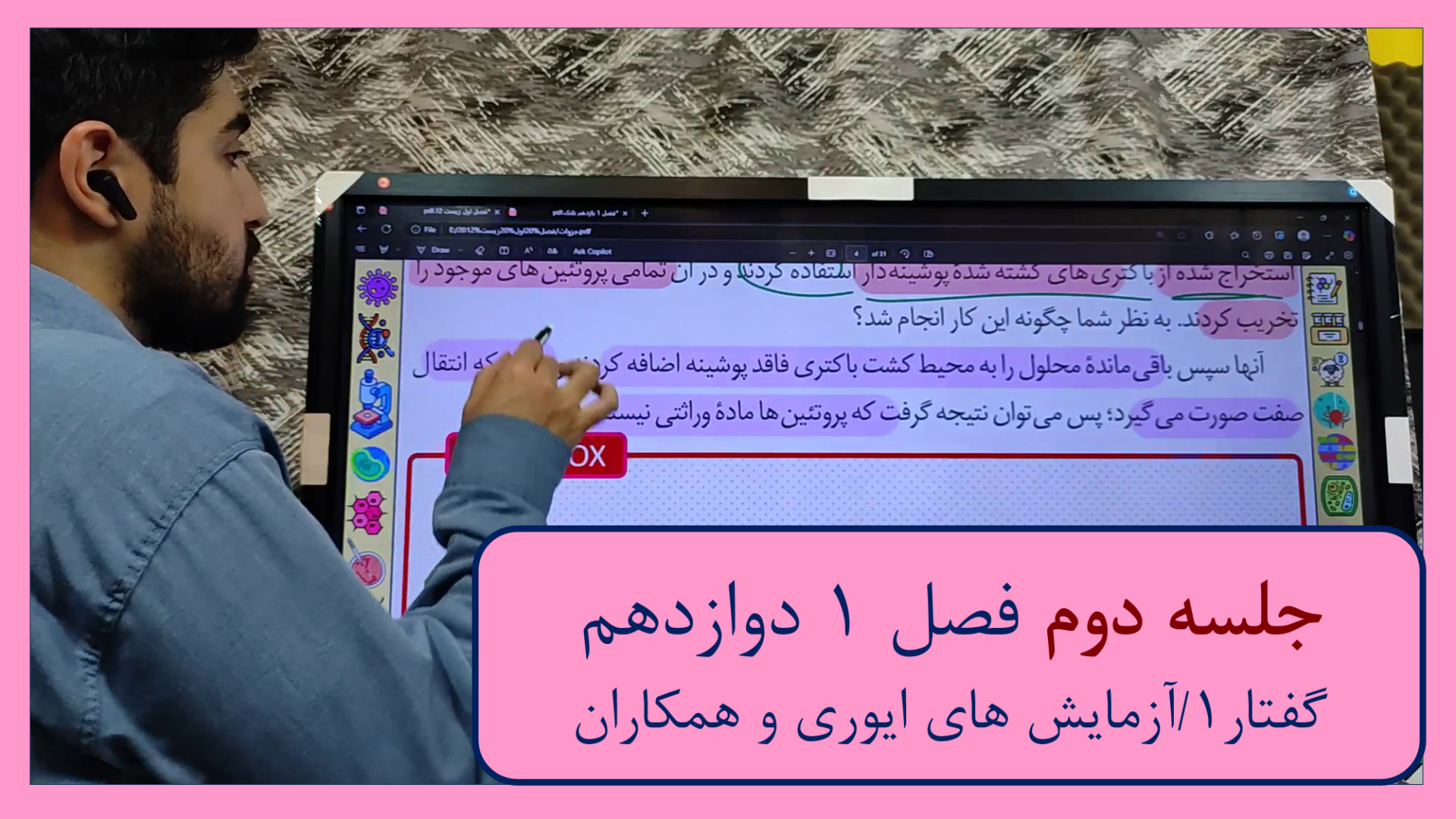 فصل 1 زیست دوازدهم/جلسه2/گفتار1/آزمایش های ایوری و همکاران/علی امینی لیپوساکشن