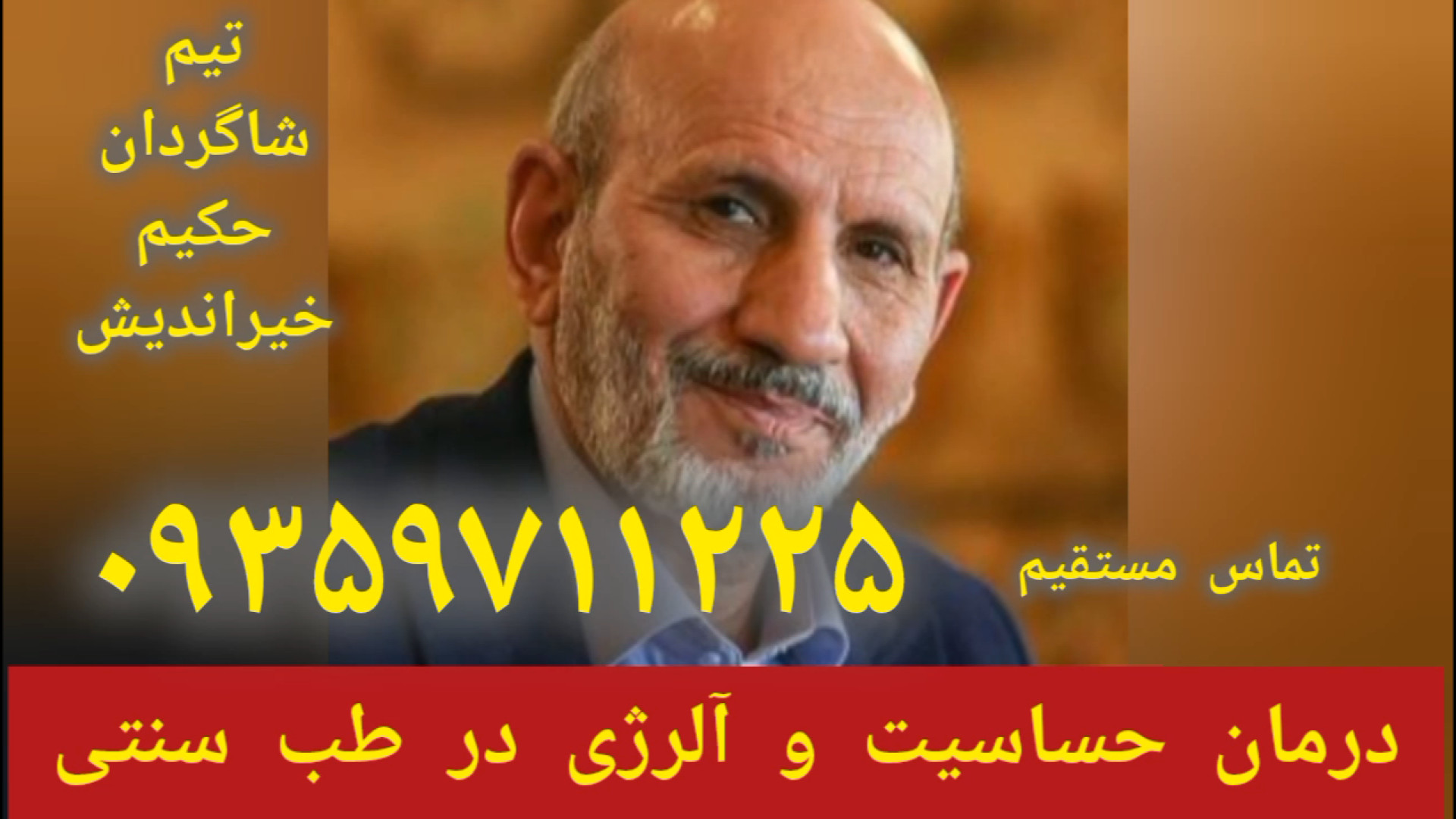درمان حساسیت و آلرژی توسط شاگردان حکیم خیراندیش ۰۹۳۵۹۷۱۱۲۲۵ تست تحریک ACTH