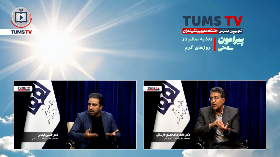 تغذیه‌ سالم در روز‌های گرم