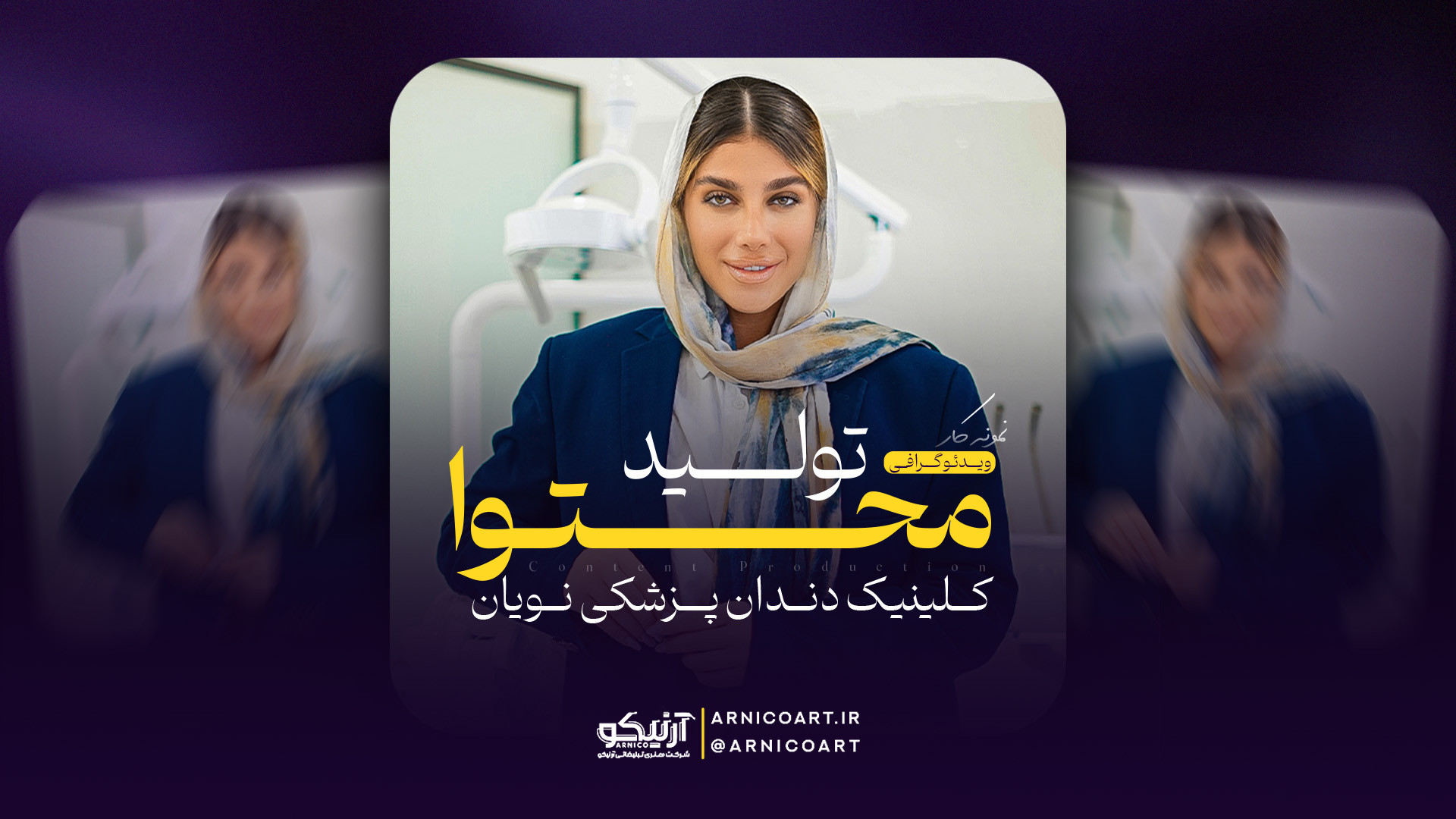 نمونه تولیدمحتوا در حوزه پزشکی برای کلینیک دندانپزشکی نویان Blood Gas