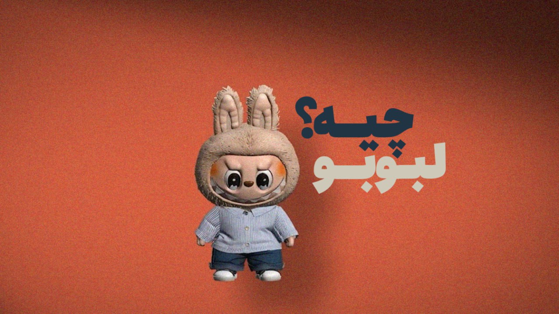 دلیل محبوبیت لبوبو و بازار میلیونی آن در ایران بیماری هموگلوبین S