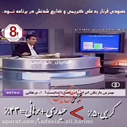 حسودی فرهاد مجیدی به محبوبیت علی کریمی در برنامه ۹۰