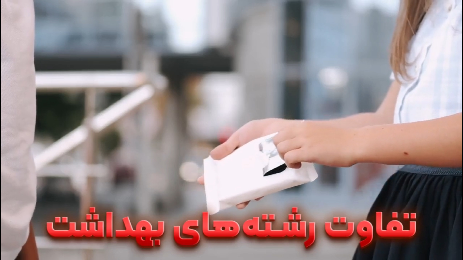 تفاوت رشته‌های بهداشت رفع افتادگی پلک