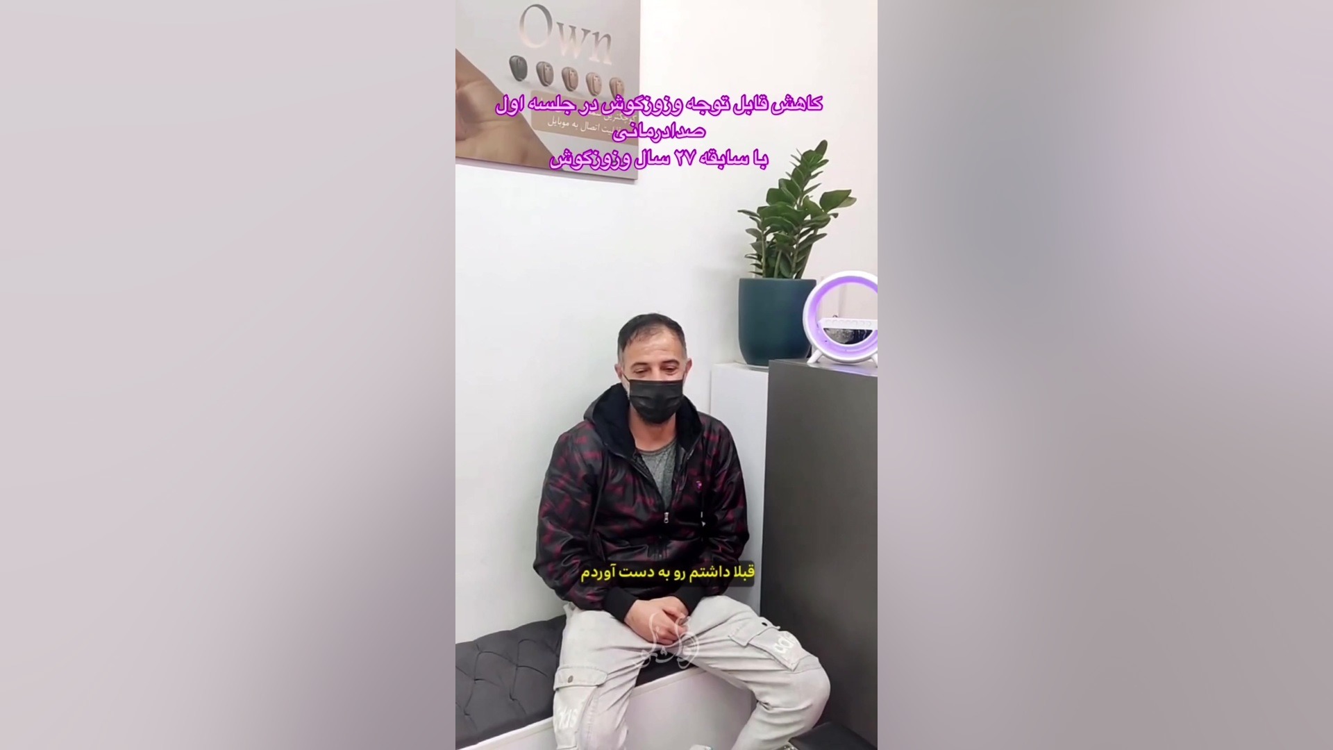 جدیدترین درمان قطعی وزوزگوش در کلینیک شنوایی فراشنوا لاکپشت رقصان