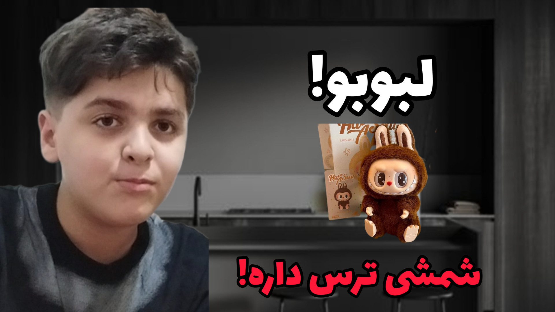 ترس شمشی از لبوبو!؟ دکتر پوست