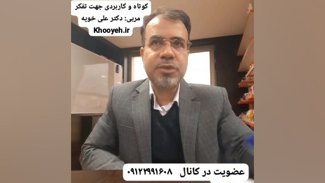 آموزش کاربردی مدیریت دکتر علی خویه
