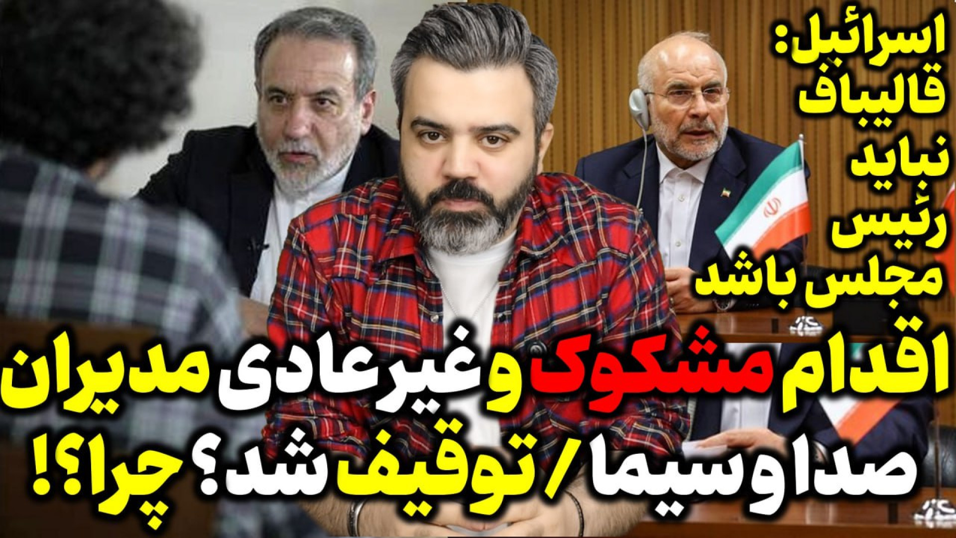 آقای تحلیلگر / اقدام مشکوک و غیر عادی صدا و شما؟ توقیف ماجرای جنگ؟.