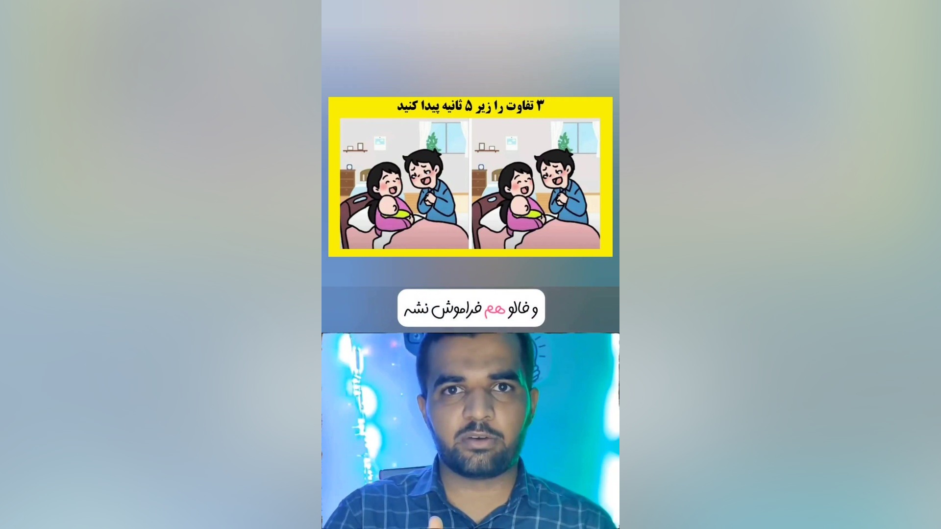 اختلاف بین دوتا عکس چیه؟ یدونه رو تو بگو / معما و چیستان کشیدن دندان