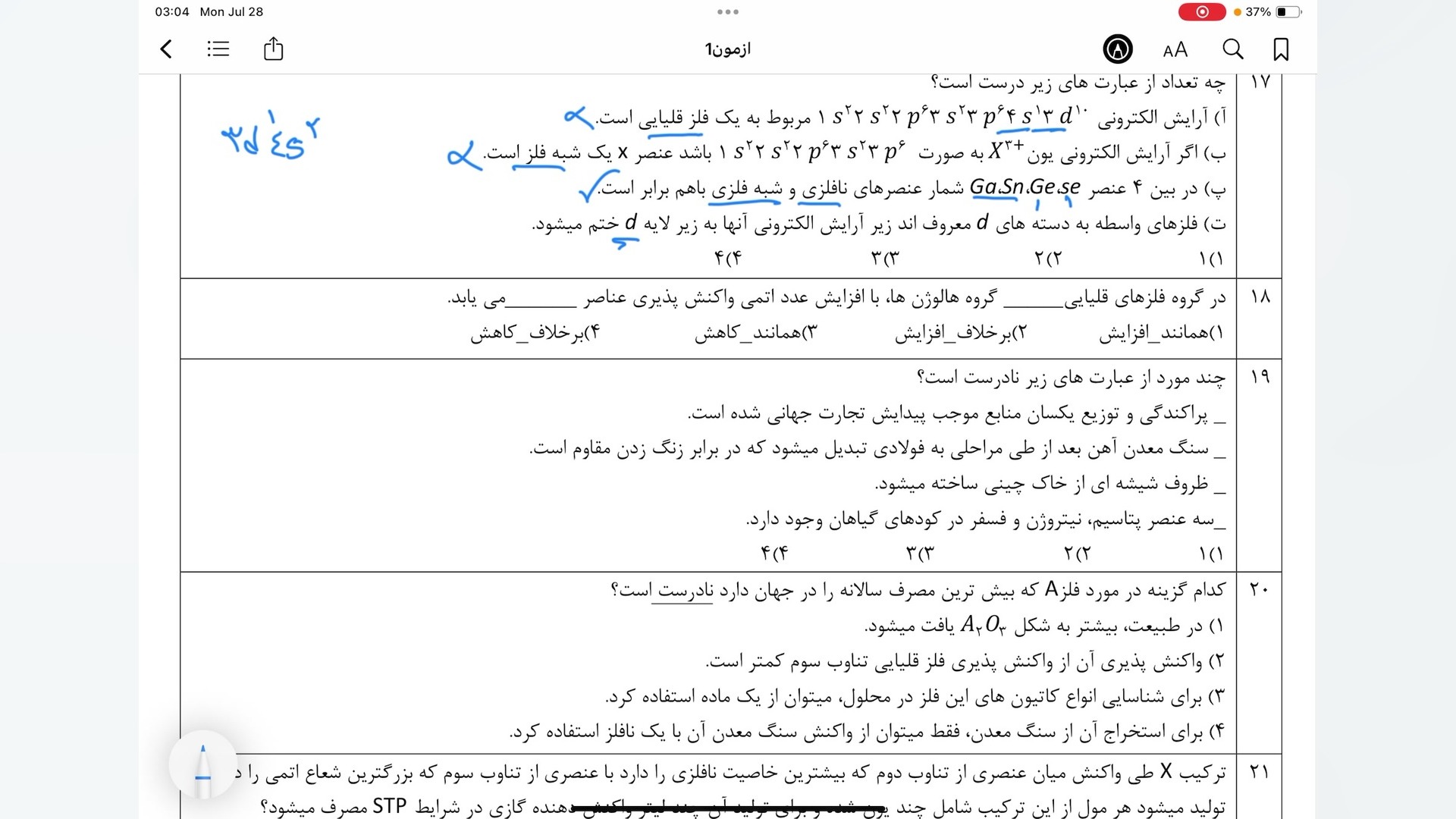 تحلیل ازمون ۹ مرداد یازدهم پارت سوم بیماری شوگرن