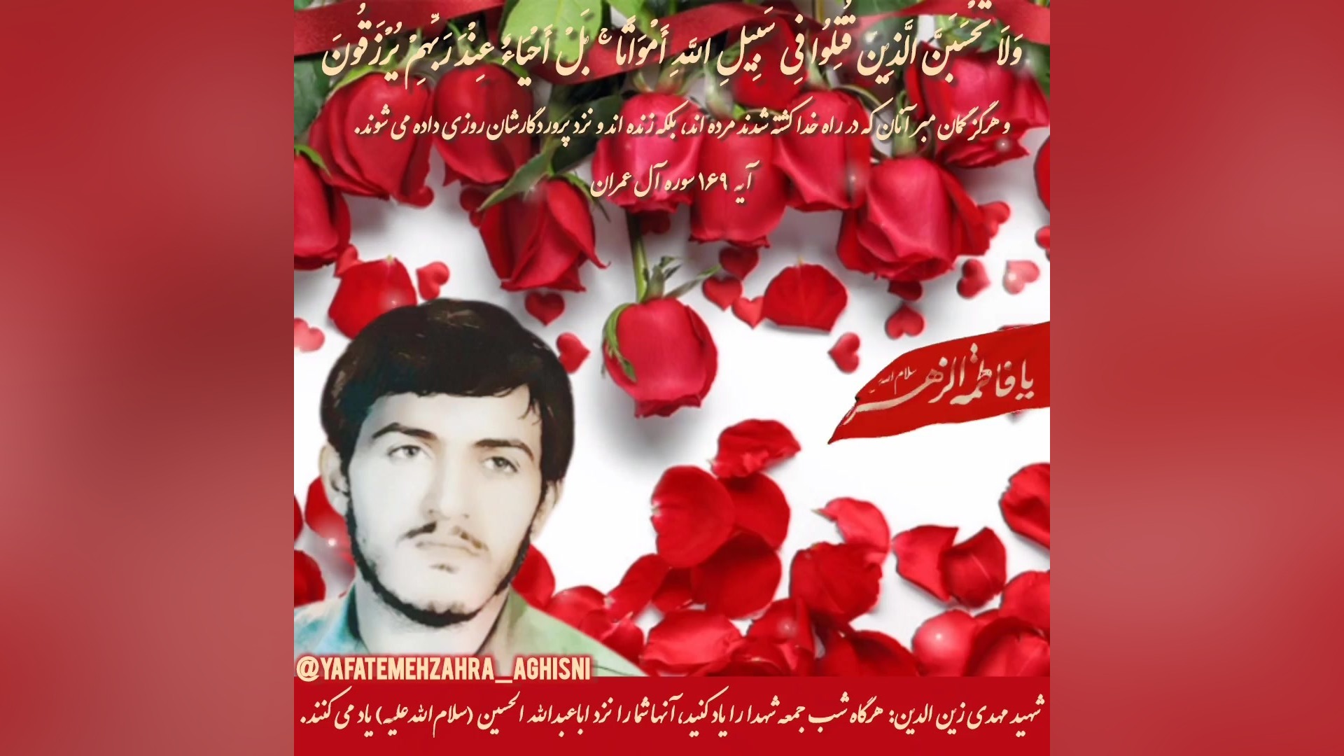 شهید مهدی زین الدین، صلوات هدیه به شهدا آریانا گرانده