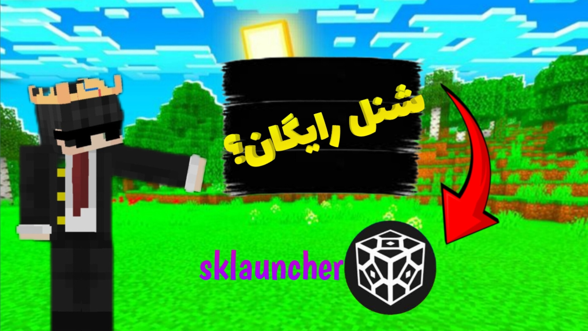 آموزش گرفتن کیپ و شنل رایگان؟! | آموزش نصب لانچر sklauncher زمان228ثانیه