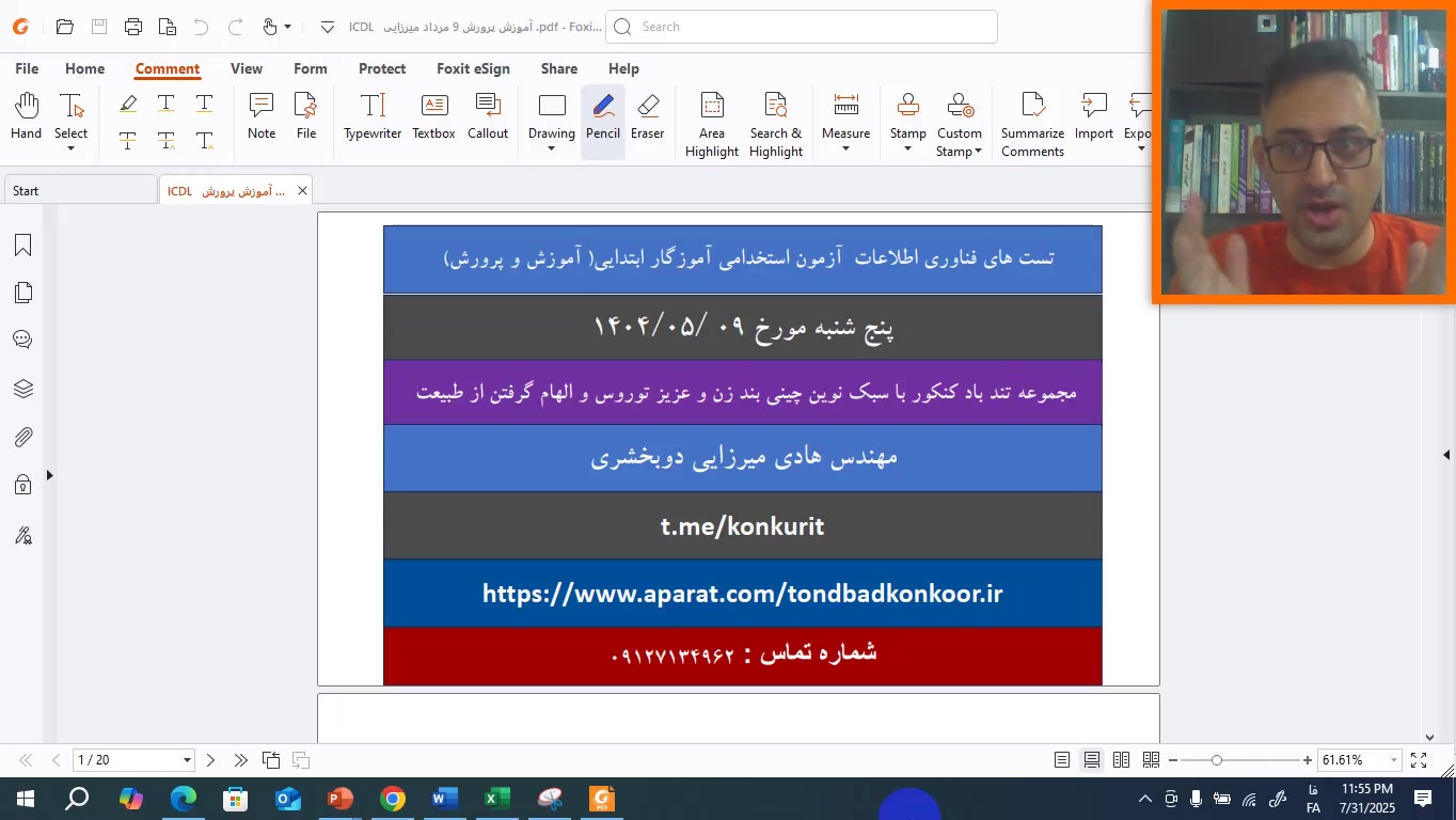تست های فناوری اطلاعات آموزش و پرورش 1404 جراحی لثه