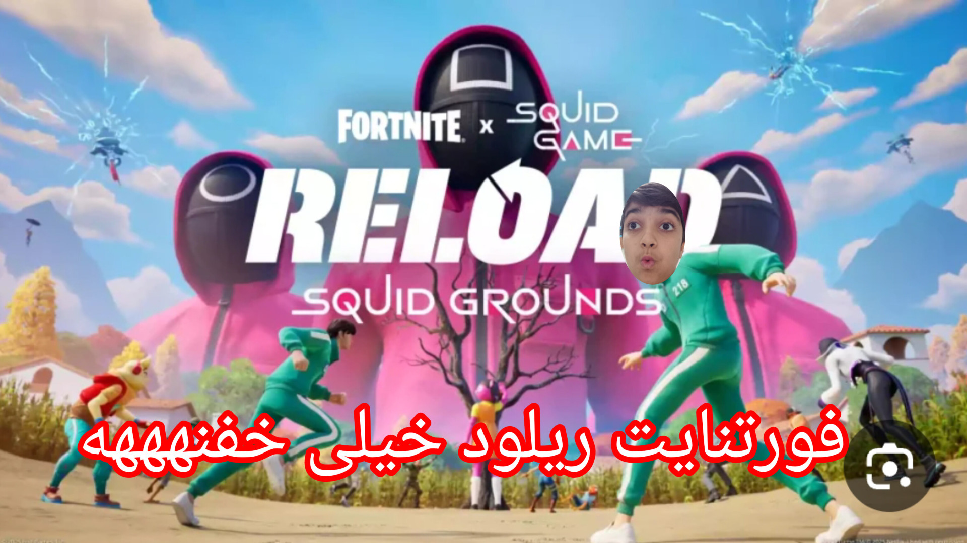 فورتنایت خفن مپ ریلود لیفت گردنایمپلنت دندان