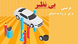 دوره آموزشی مالتی پلکس خودرو