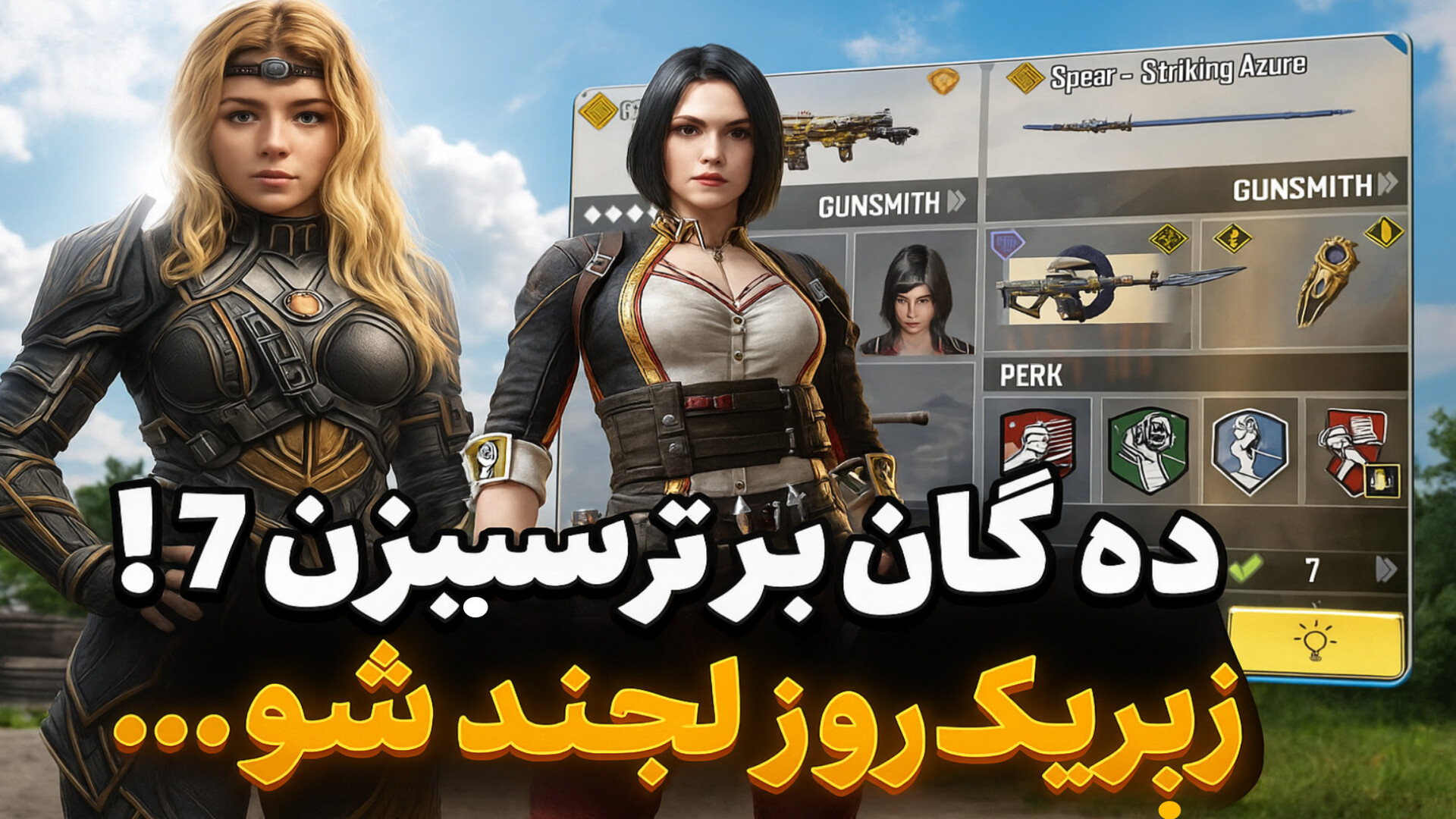 ده گان برتر سیزن ۷ کالاف دیوتی موبایل!؟ سه سوته لجند شو ! رونالدینیو