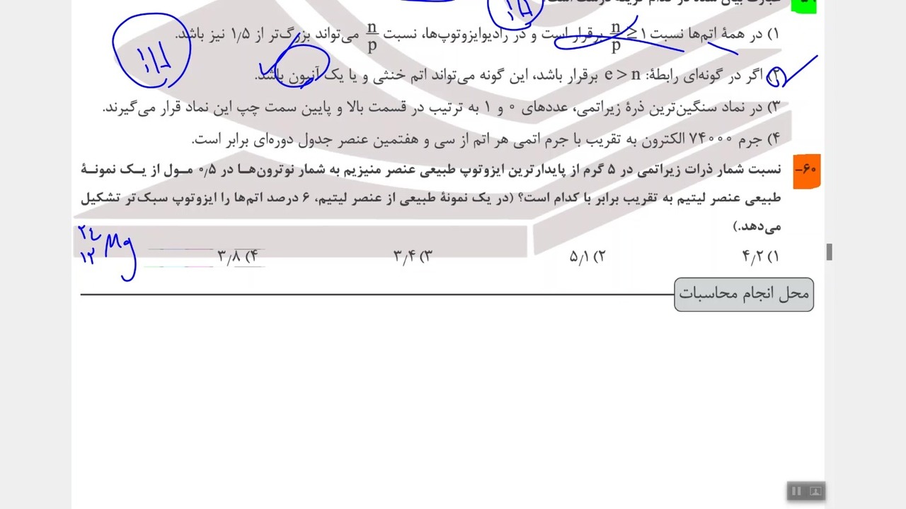 تحلیل شیمی آزمون نشانه(مدارس برتر) 10 مرداد 1404 هولوگرام سه‌بعدی جراحی