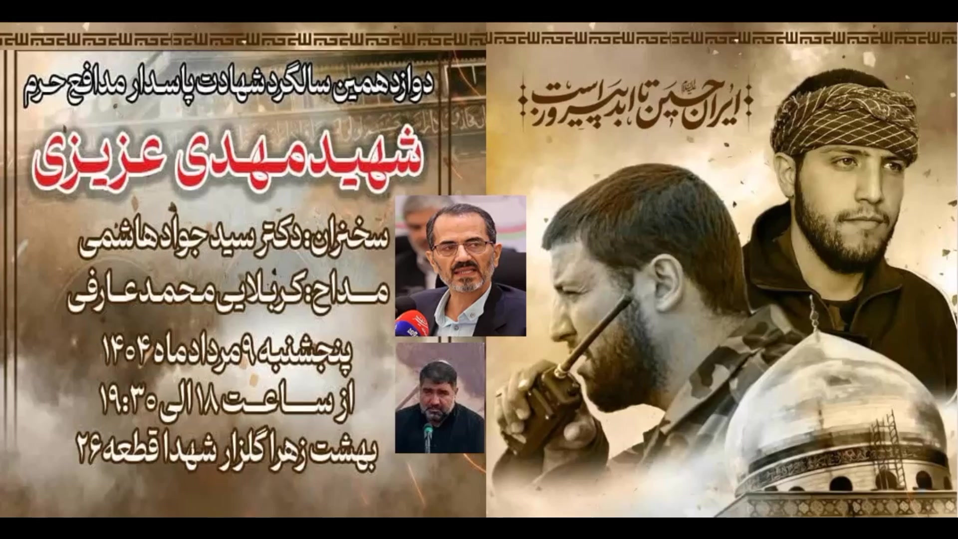 شهیدمدافع حرم مهدی عزیزی