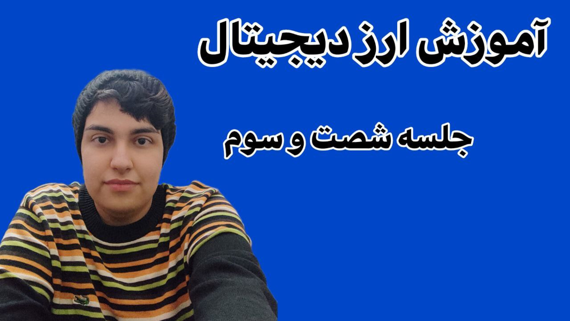 آموزش صفر تا صد ارز دیجیتال جلسه شصت و سوم ، ترند آنالیز ، سایز کندل ها سریال