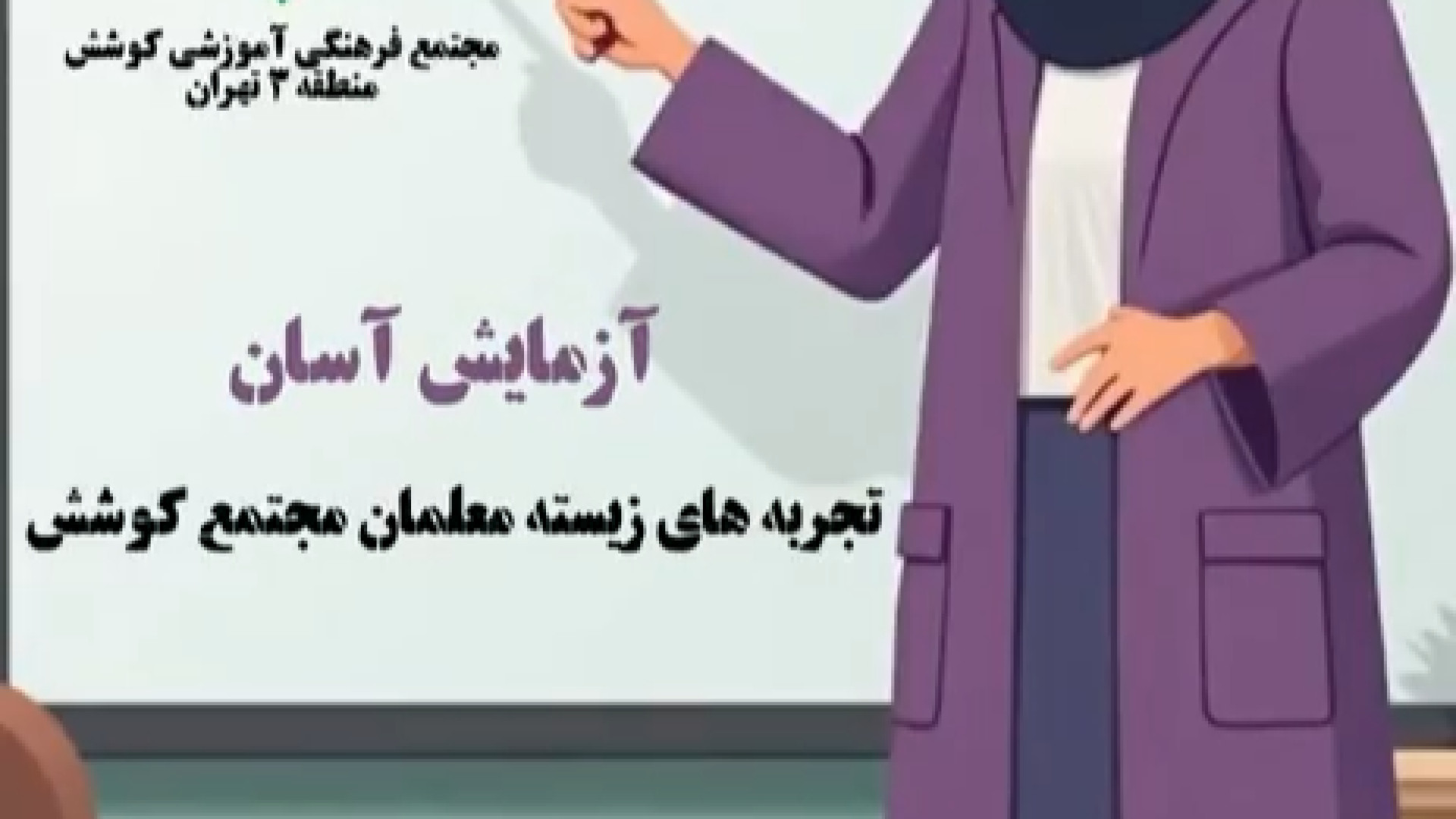 آزمایش آسان تری‌متازیدین