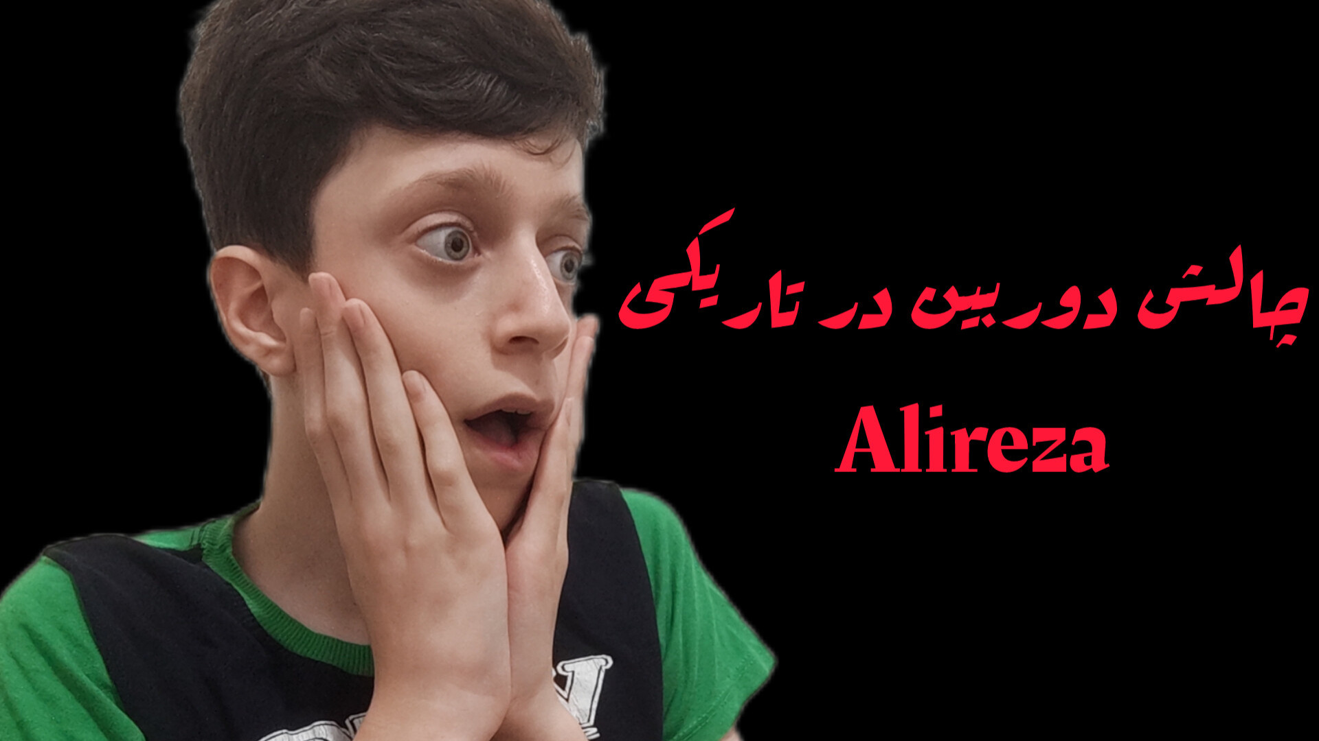 چالش دوبین در تاریکی Alireza ترمیم لبخند لثه‌ای