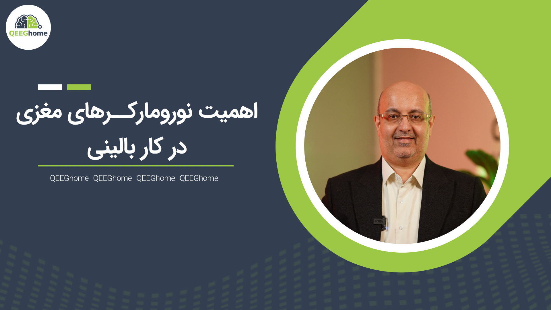 اهمیت نورومارکرهای مغزی در کار بالینی کامپوزیت ونیر