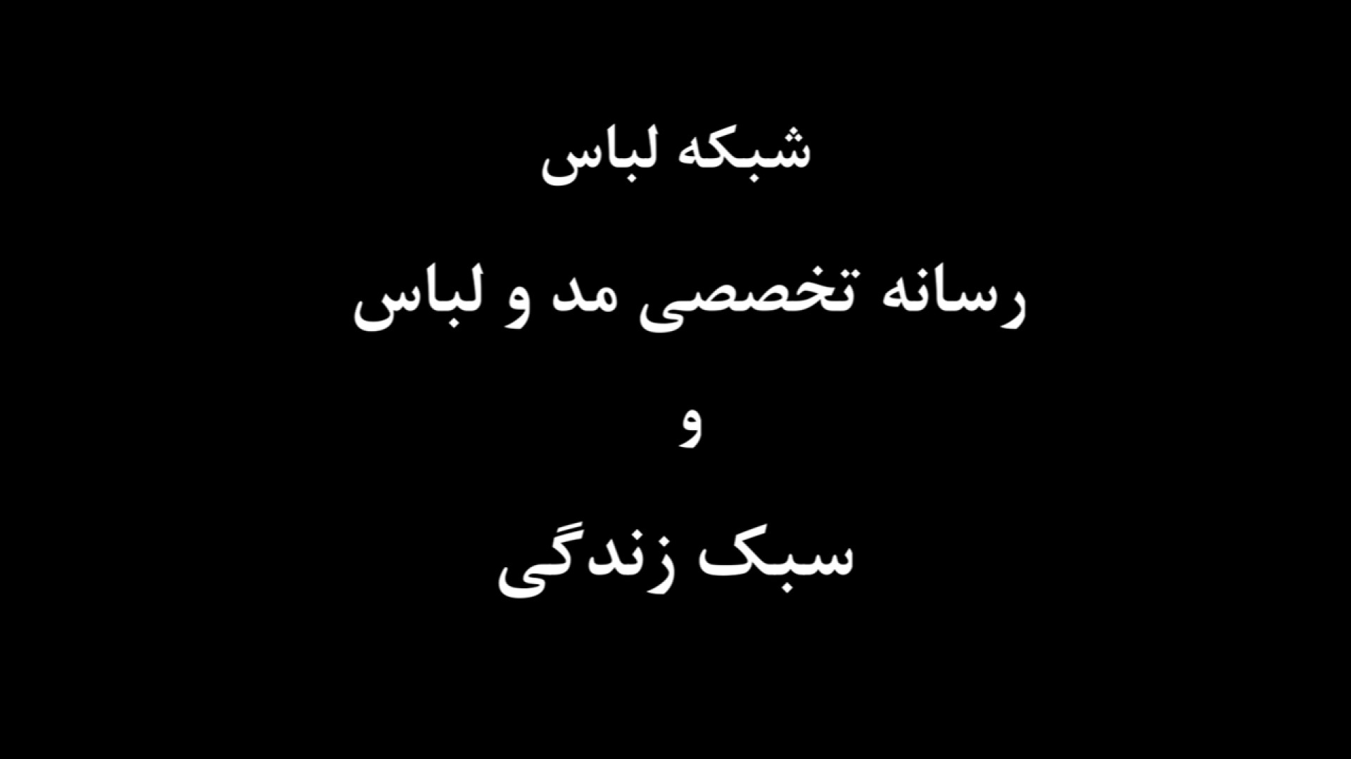 شبکه لباس بیومهندسی عصبی