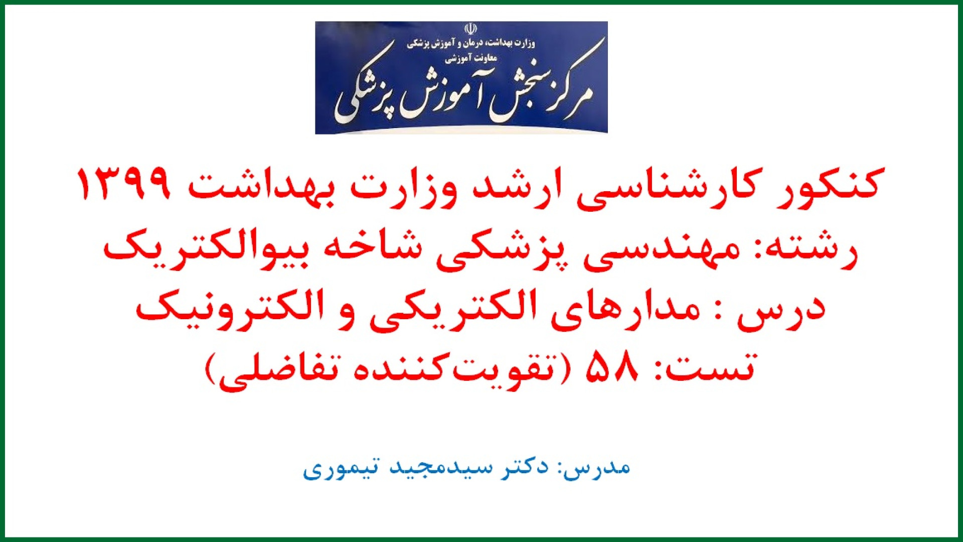 کنکور ارشد وزارات بهداشت رشته مهندسی پزشکی گرایش بیوالکتریک 1399 (تست 58) Northern Blot