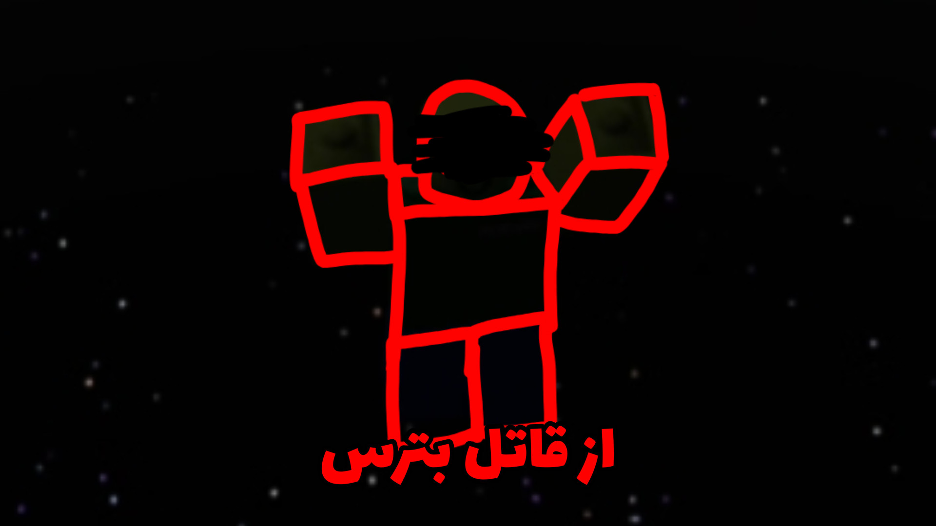 روبلاکس چرا صدای سوت رو شنیدم پارت ۱ چالش موزیکال