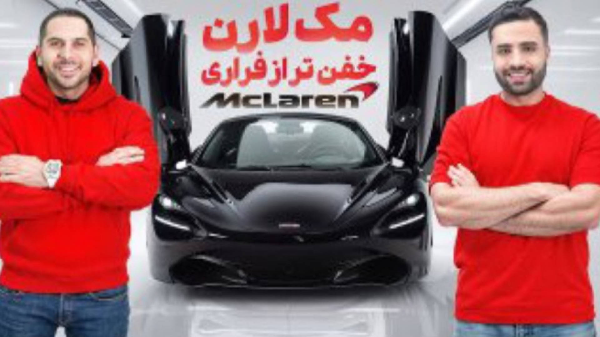 با ۳۰۰ کیلومتر توی اتوبان با سقف باز بیماری سندروم آلاژیل