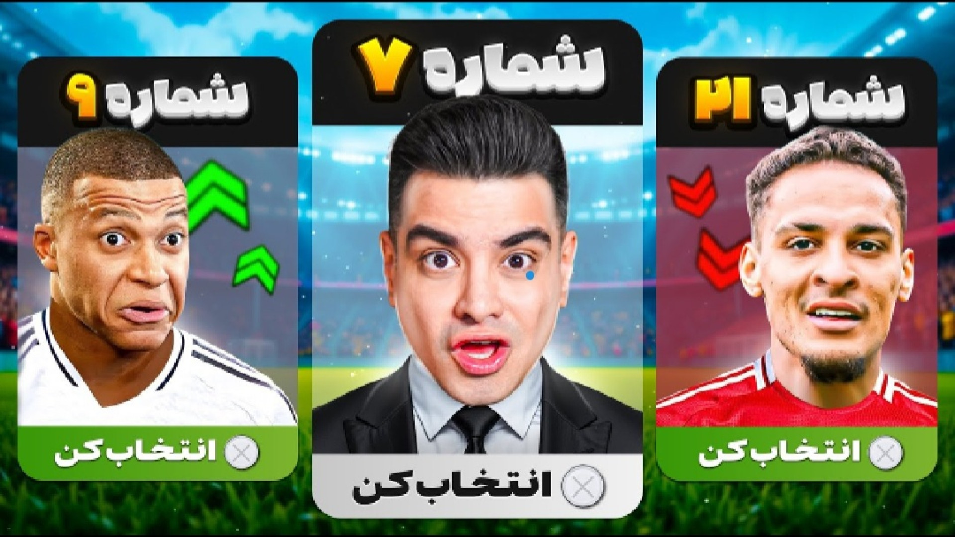 نجات تیم با گردونه شانس ۱ تا ۹۹ شماره پیراهن جعفر خوشخواب