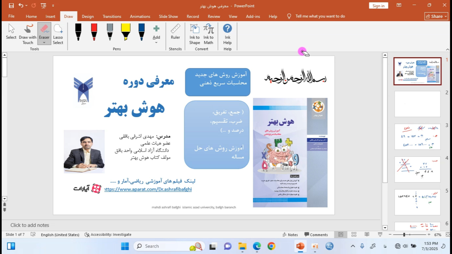 معرفی مباحث کتاب هوش بهتر، محاسبات سریع ذهنی، تالیف مهدی اشرفی بافقی دکتر مهدی اشرفی بافقی