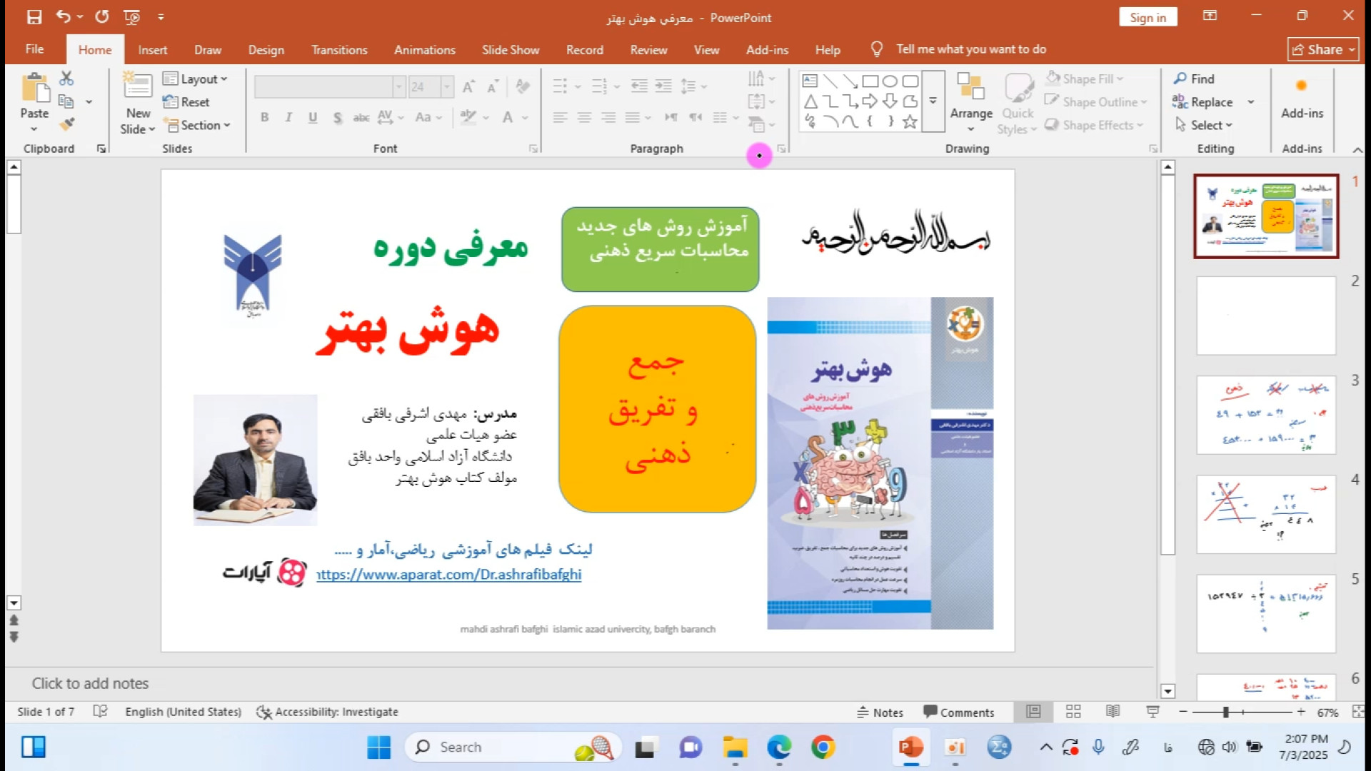 محاسبات سریع ذهنی، خلاصه مبحث جمع ، فصل اول کتاب هوش بهتر دکتر مهدی اشرفی بافقی
