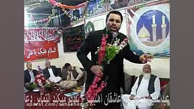 منقبت خوانى افغانى حاج سید پادشاه هاشمى سید علی هاشمی
