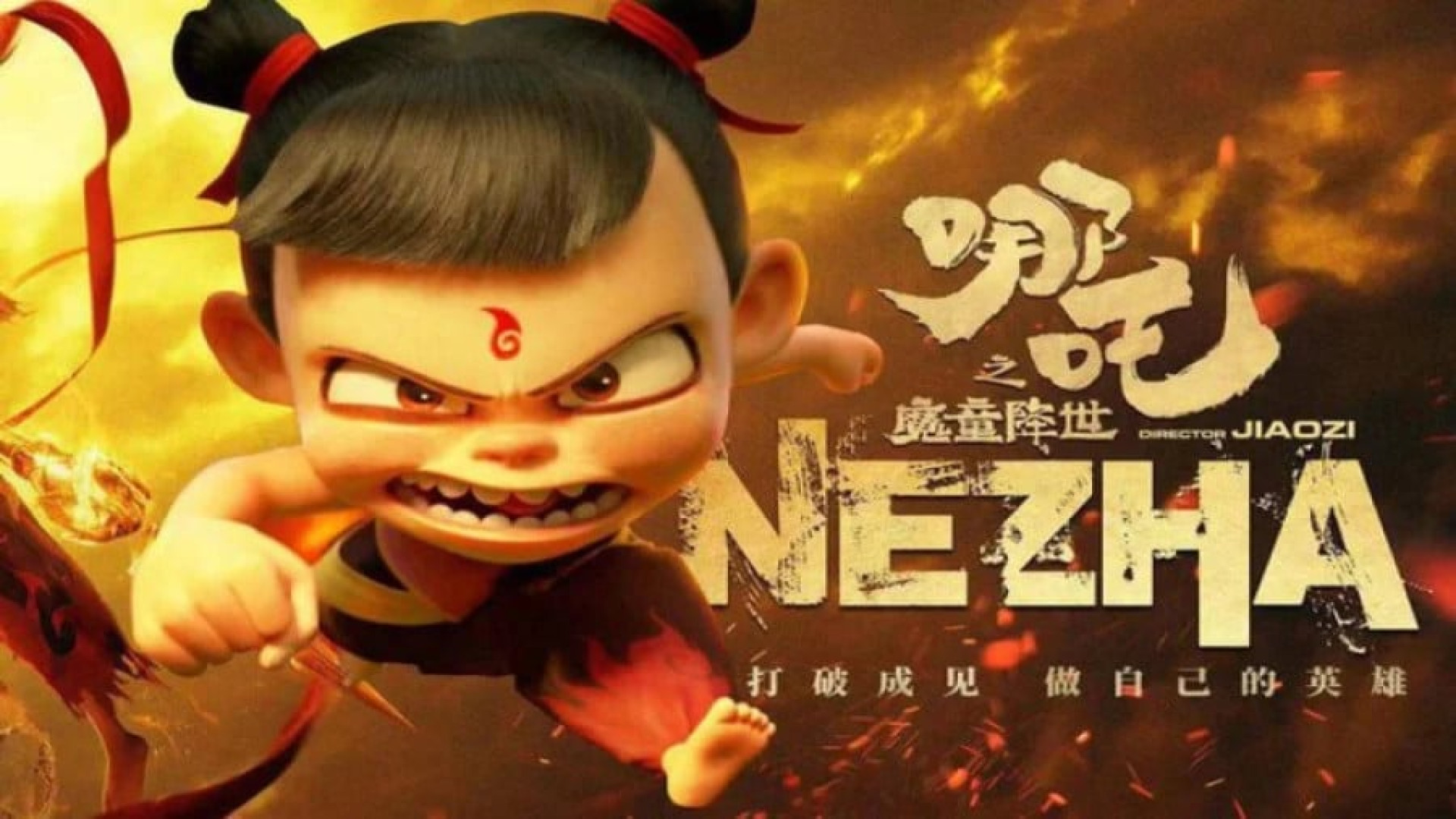 انیمیشن نژا 2019   (Ne Zha 2019) زمان6604ثانیه