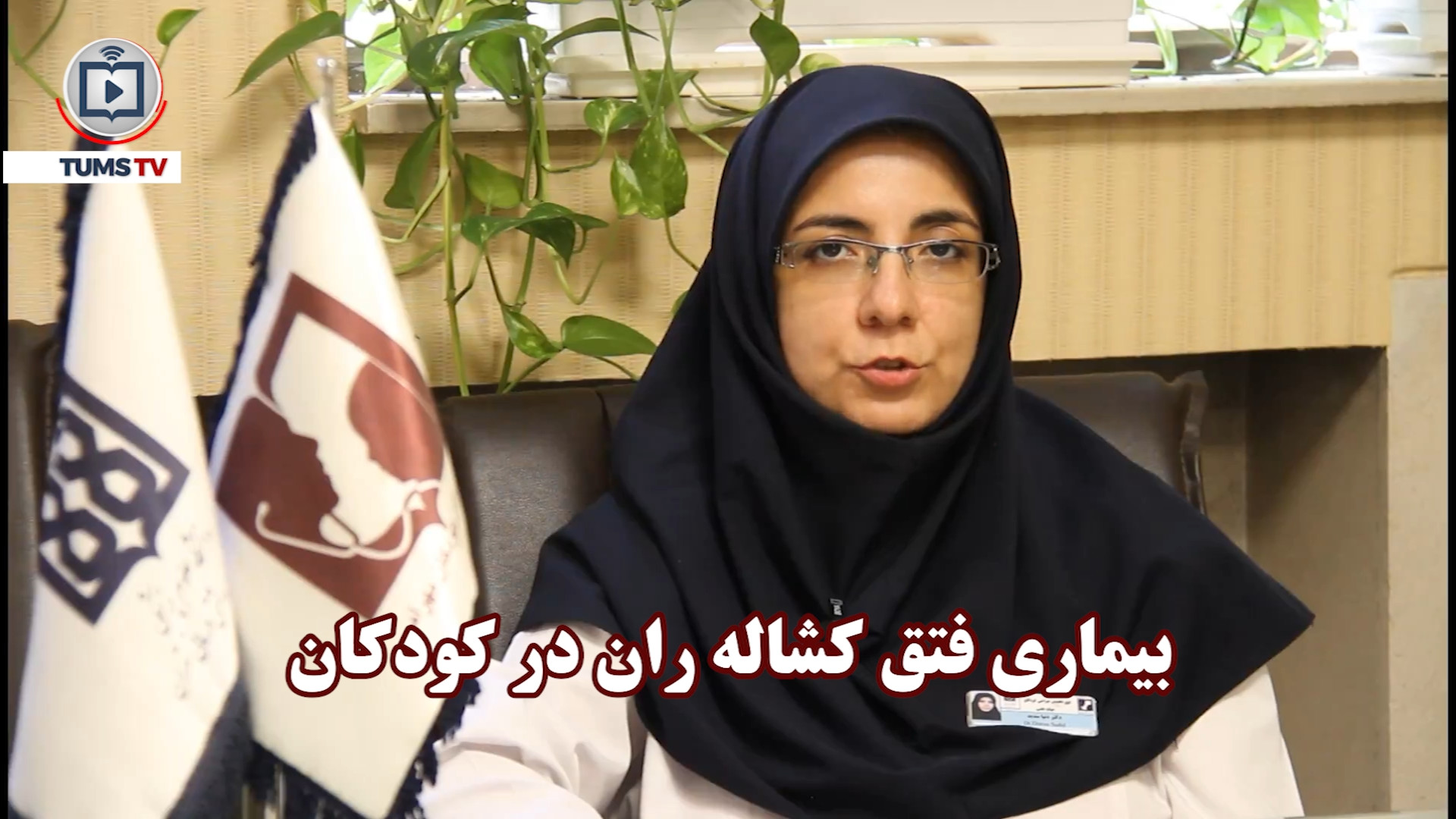 فتق کشاله ران در کودکان: راهنمای جامع والدین از تشخیص تا درمان پادکست