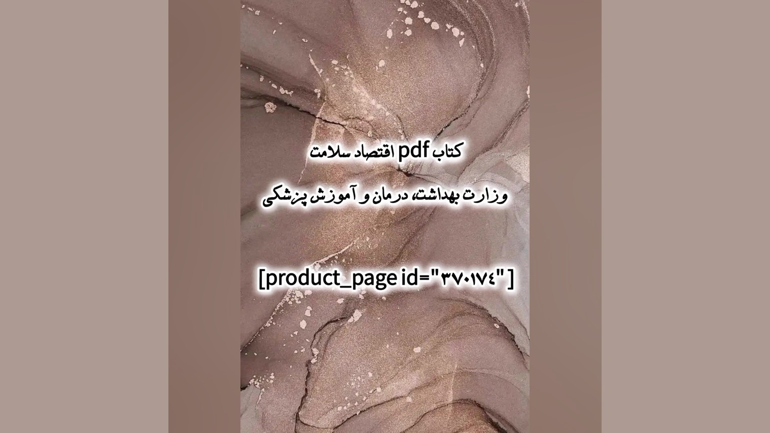 کتاب pdf اقتصاد سلامت وزارت بهداشت، درمان و آموزش پزشکی pCO2