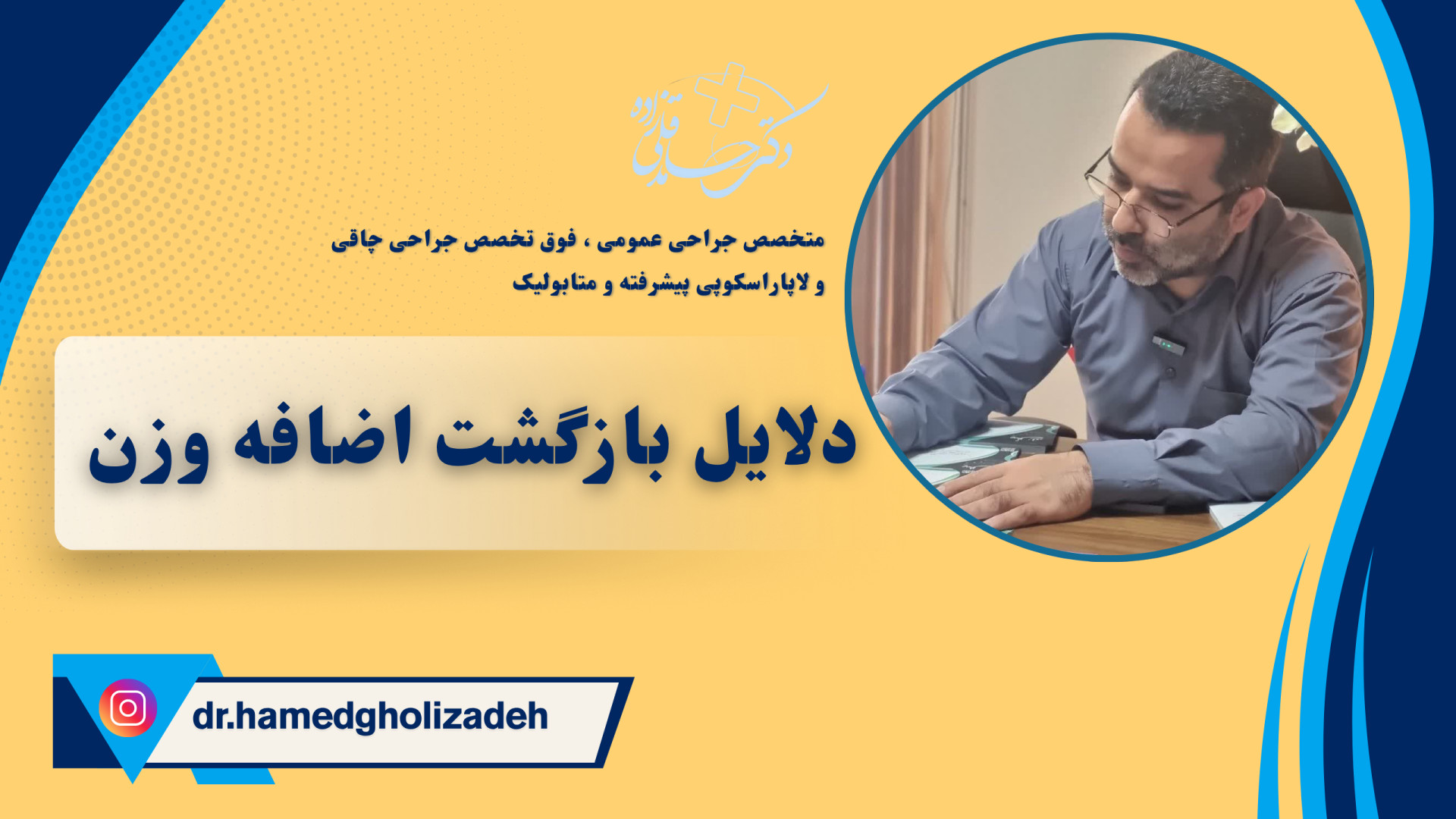 دلایل بازگشت اضافه وزن و چاقی پلاستیک لثه