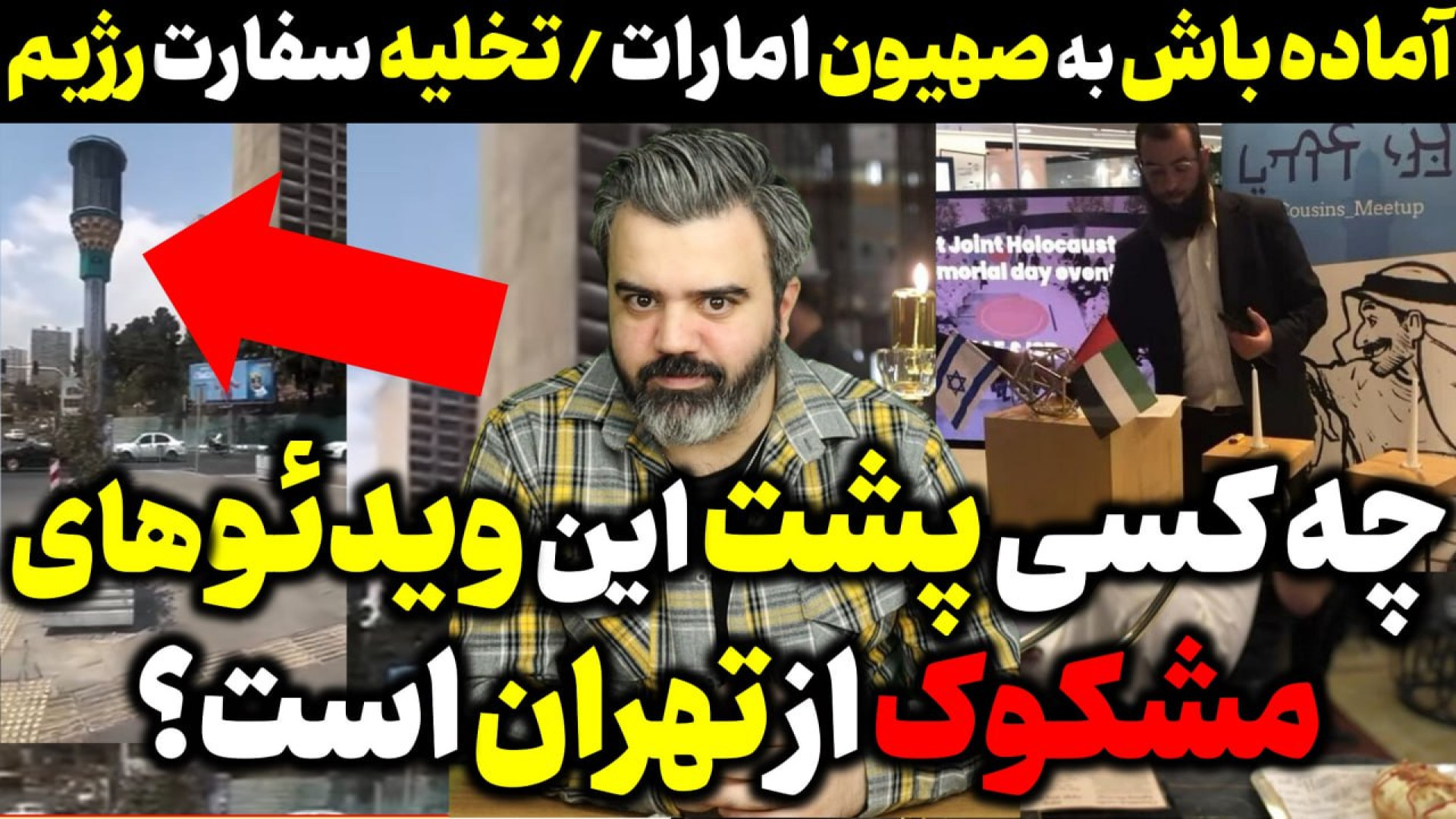 آقای تحلیلگر / اعلام آماده باش به یهودیان در امارات؟ / داعش خراسان در شرق