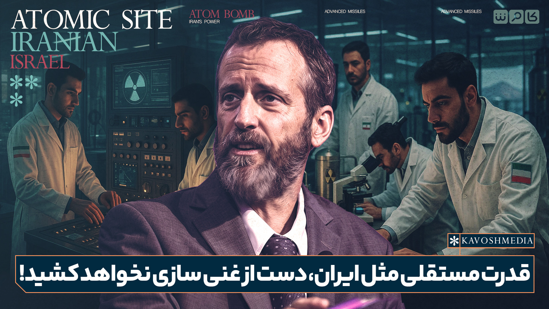 قدرت مستقلی مثل ایران، دست از غنی‌سازی نخواهد کشید!