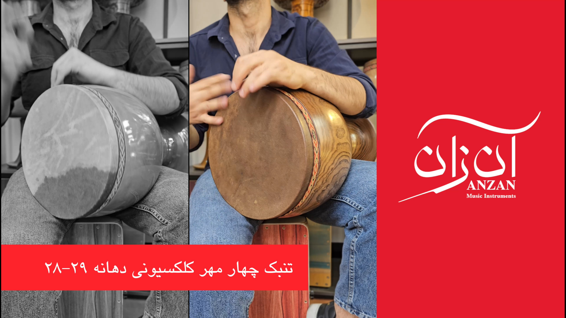 تست صدای تنبک های شیرانی فورنزیک ژنتیک