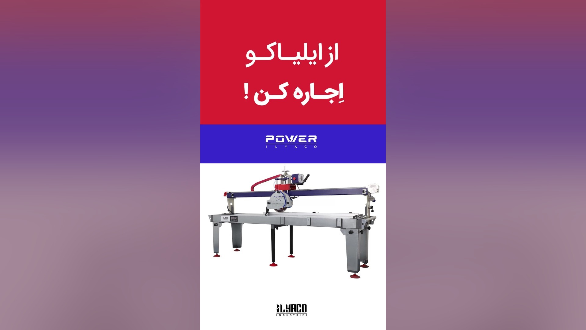 اجاره دستگاه سنگ‌بری ابزار کاسپین لمینت