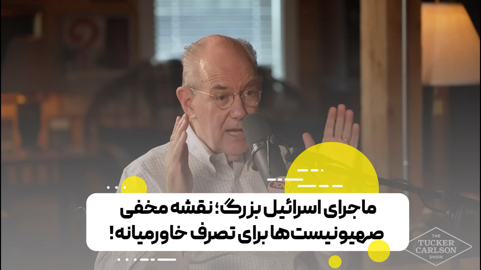 ماجرای اسرائیل بزرگ به روایت مرشایمر؛ نقشه مخفی صهیونیست‌ها برای تصرف خاورمیانه!