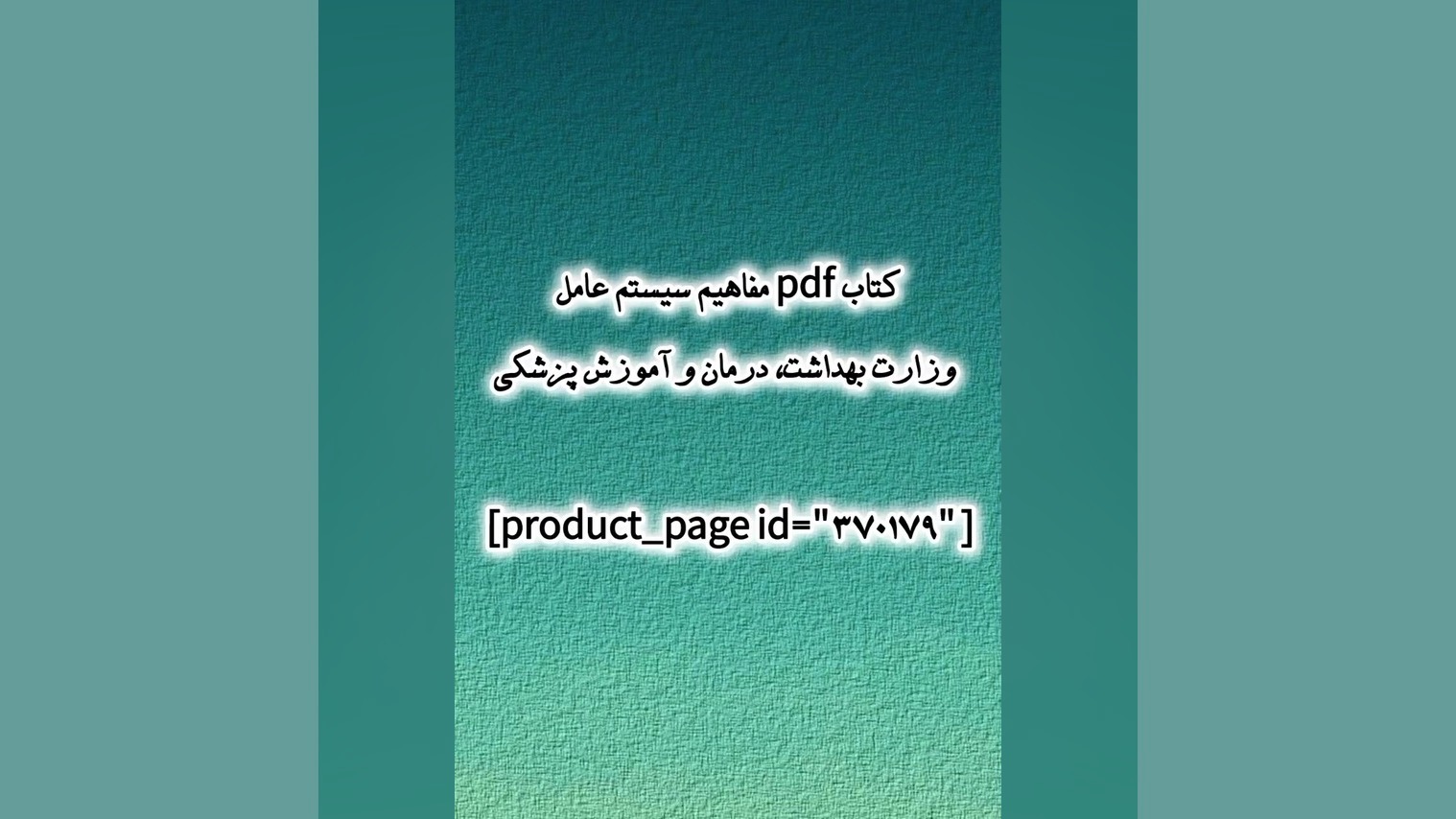 کتاب pdf مفاهیم سیستم عامل وزارت بهداشت، درمان و آموزش پزشکی اپلیکیشن چت