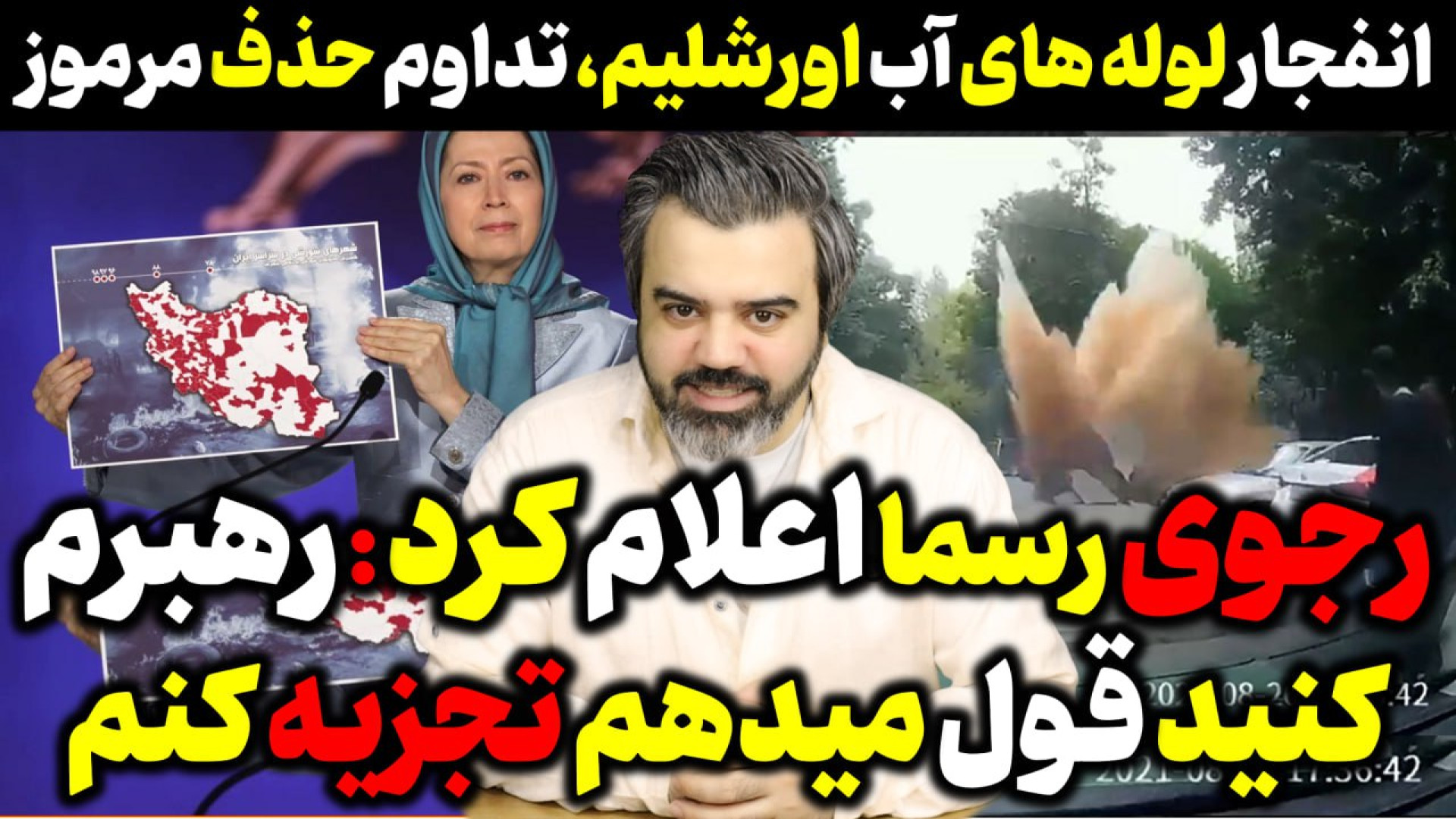 رجوی رسما اعلام کرد: رهبرم کنید، قول میدهم کردستان را جدا کنم